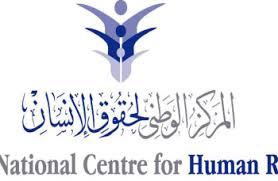 الوطني لحقوق الإنسان يعقد منتدى البيئة التمكينية لمنظمات المجتمع المدني غدا