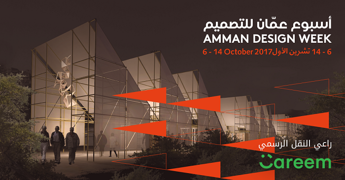 "كريم" ترعى النسخة الثانية من مبادرة أسبوع عمان للتصميم