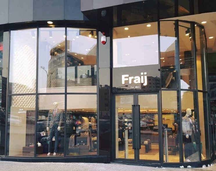 فريج Fraij أضخم وأفخر متجر ملابس تركية واوروبية في الارد