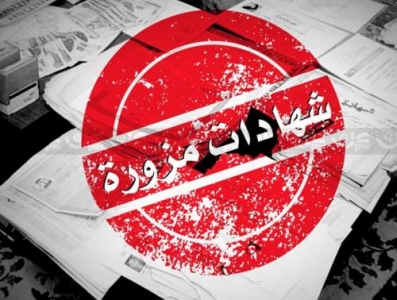 عصابة أردنية تعلن عن توفيرها شهادات جامعية مقابل مبالغ مالية