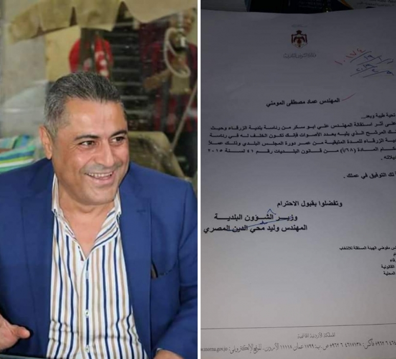 رسمياً..م.عماد المومني رئيساً لبلدية الزرقاء خلفاً لــ ابو السكر