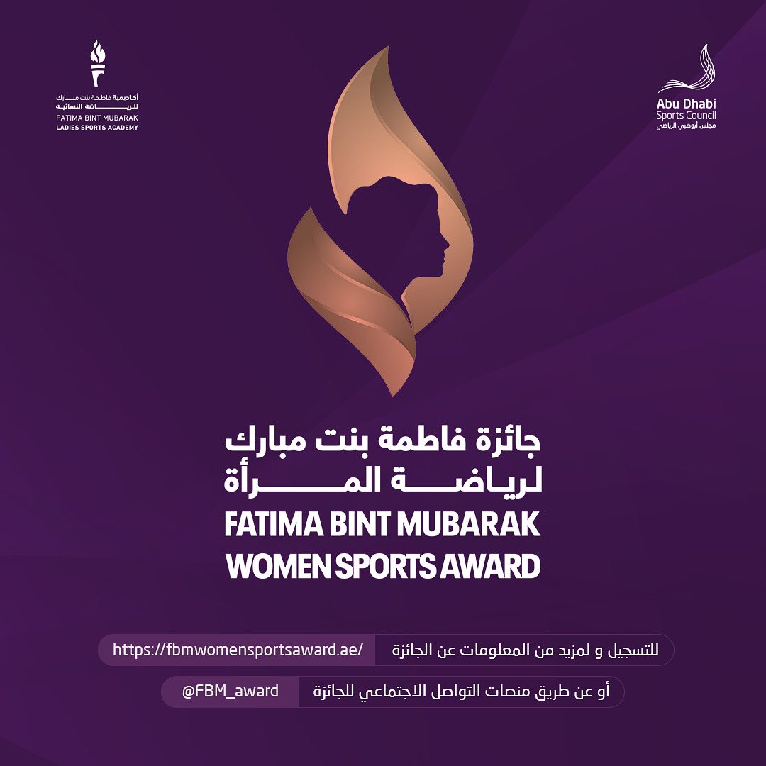 المنصوري: أكاديمية فاطمة بنت مبارك مؤسسة رائدة في دعم الرياضة النسائية