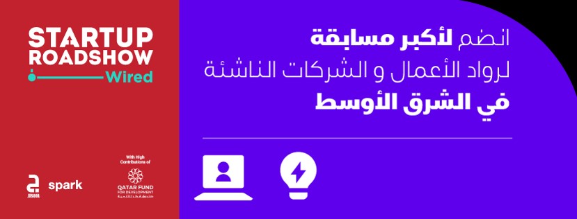 ريادي للأعمال دون دعم : مسابقة 《The Startup Roadshow – Wired》 تنطلق في الأردن