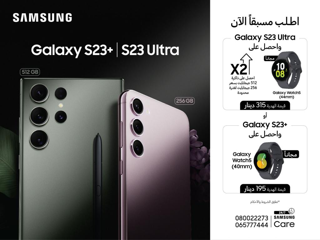 《سامسونج إلكترونيكس المشرق العربي》تطلق حملة الطلب المسبق على هواتف سلسلة Galaxy S23 مع مجموعة من الهدايا المميزة للمشترين الأوائل