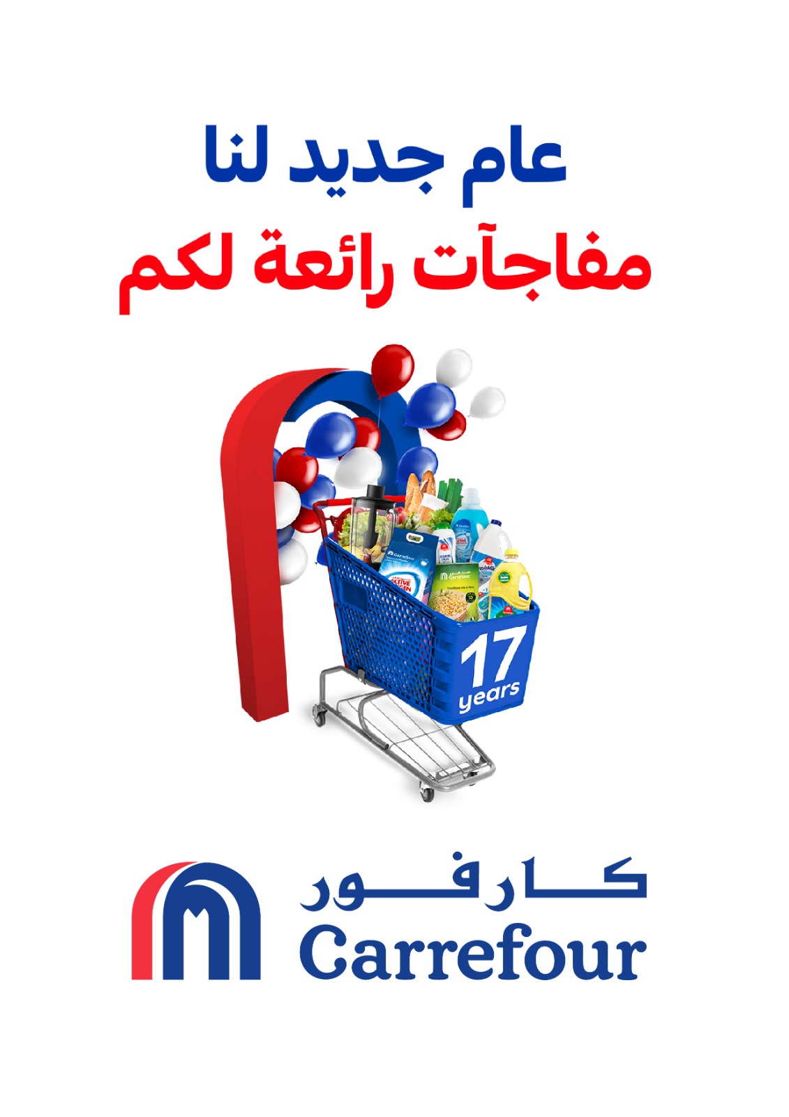شركة 《ماجد الفطيم》تحتفل بالذكرى السنوية 17 على انطلاقة كارفور في الأردن