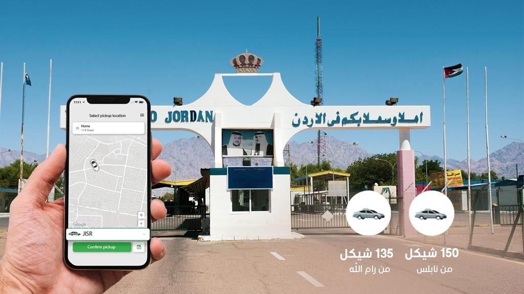 شركة  كريم  تطلق خدمة النقل إلى معبر الكرامة من رام الله ونابلس