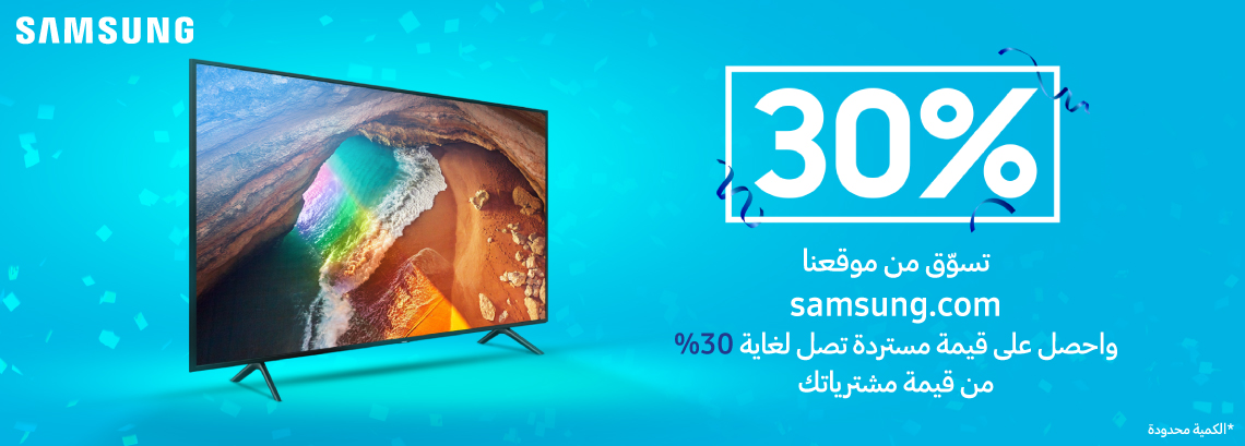 《سامسونج إلكترونيكس المشرق العربي》 تطلق عرضاً بخصم مميز على أجهزة التلفاز