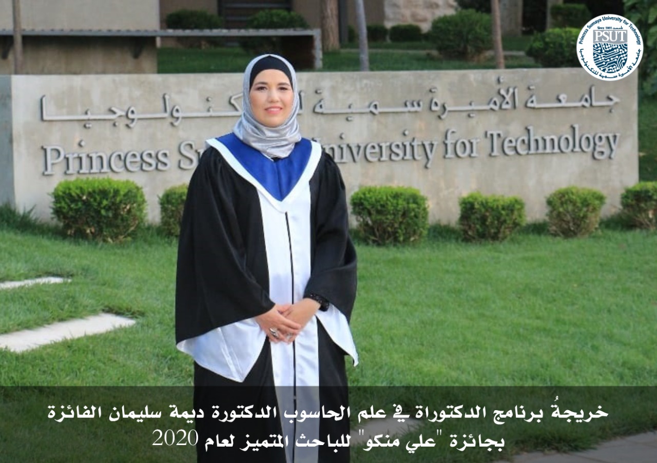 خريجة دكتوراة في جامعة الأميرة سمية للتكنولوجيا   تفوز بجائزة  "علي منكو" للباحث المتميز