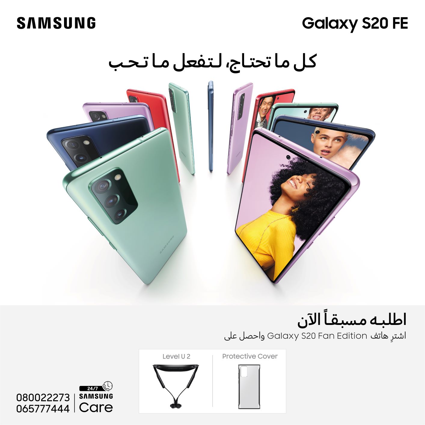 هاتف Samsung Galaxy S20 Fan Edition المصمم خصيصاً لك