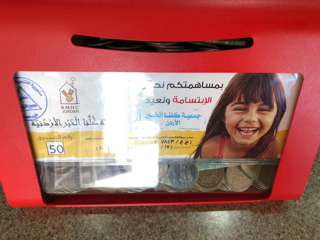 جمعية كلنا الخير الأردنية تطلق مبادرة صناديق التبرعات النقدية