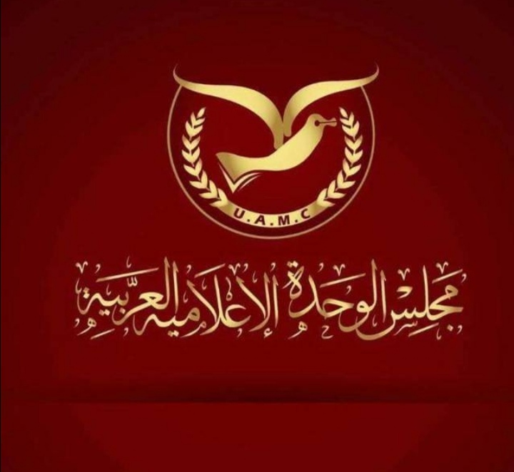 مجلس الوحدة الإعلامية العربية ينتهي من التقرير المختصر للدورة البرامجيه في رمضان