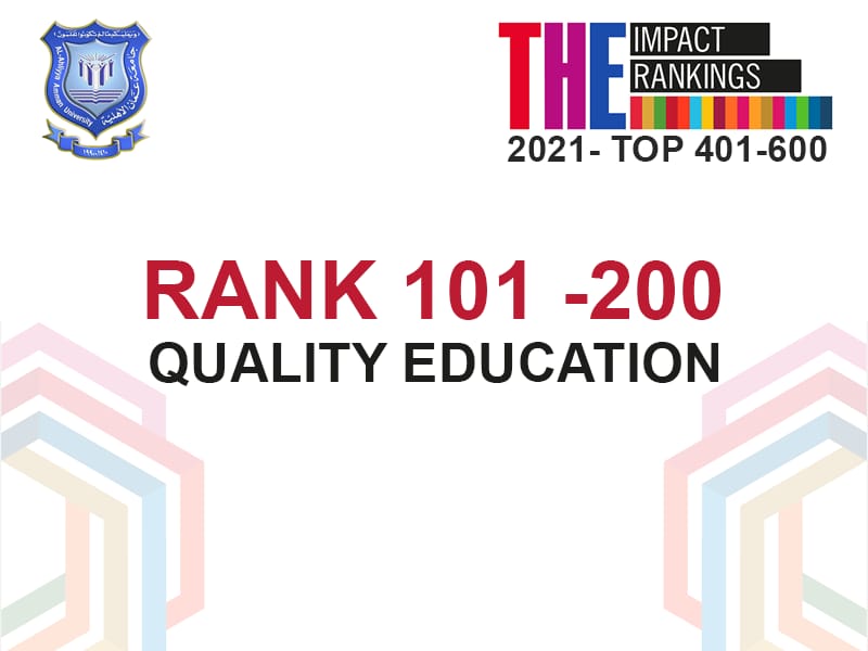 للسنة الثالثة على التوالي... عمان الأهلية تتميز بتصنيف التايمز لتأثير الجامعات وتحقق المرتبة 101-200 عالمياً بجودة التعليم