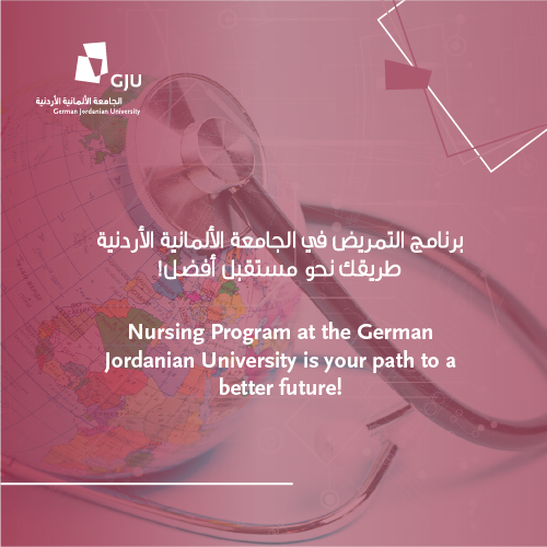 برنامج التمريض في الجامعة الألمانية الأردنية: طريقك نحو مستقبل أفضل