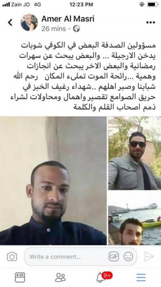 عامر المصري يعلق على وفاة ابوعرادة بتفجير صوامع العقبة
