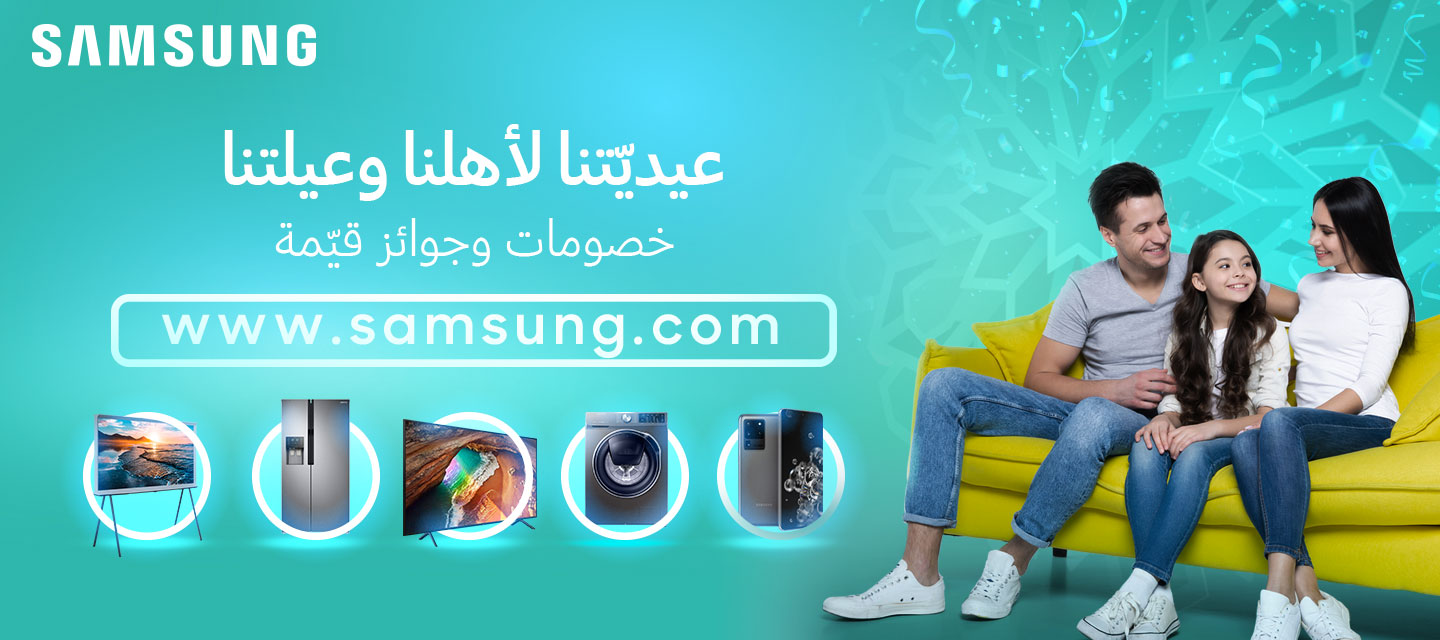 سامسونج إلكترونيكس المشرق العربي》 تكشف عن حملة عروض وخصومات مميزة على الأجهزة المنزلية الرقمية وأجهزة التلفاز والهواتف الذكية