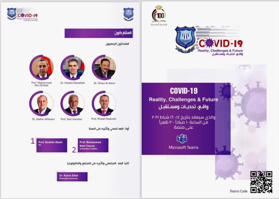 عمان الاهلية تعقد المنتدى العلمي بعنوان : كوفيد 19 .... واقع وتحديات ومستقبل (14-16 شباط 2021)