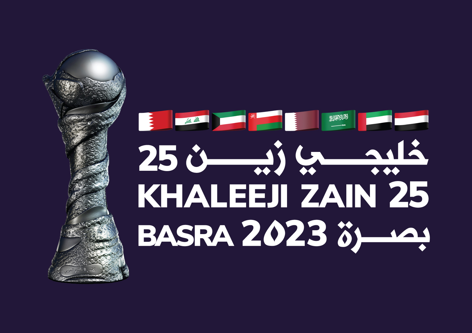 بطولة كأس الخليج العربي تحتفل بيوبيلها الفضي في البصرة