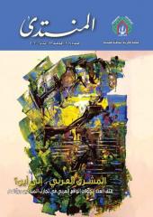 بمشاركة سموّ الأمير الحسن بن طلال وكُتّاب عرب  عدد جديد من مجلة 《المنتدى》