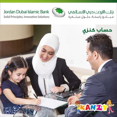بنك الأردن دبي الإسلامي يعلن أسماء الفائزين بالسحوبات الشهرية لشهر شباط على حساب توفير الأطفال "كنزي"
