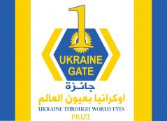 بوابة اوكرانيا تطلق الموسم الاول من مسابقة 《اوكرانيا بعيون العالم》