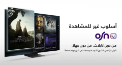 سامسونج وOSN يقدمان أول تجربة للترفيه المنزلي في المنطقة بدون أجهزة استقبال خارجية