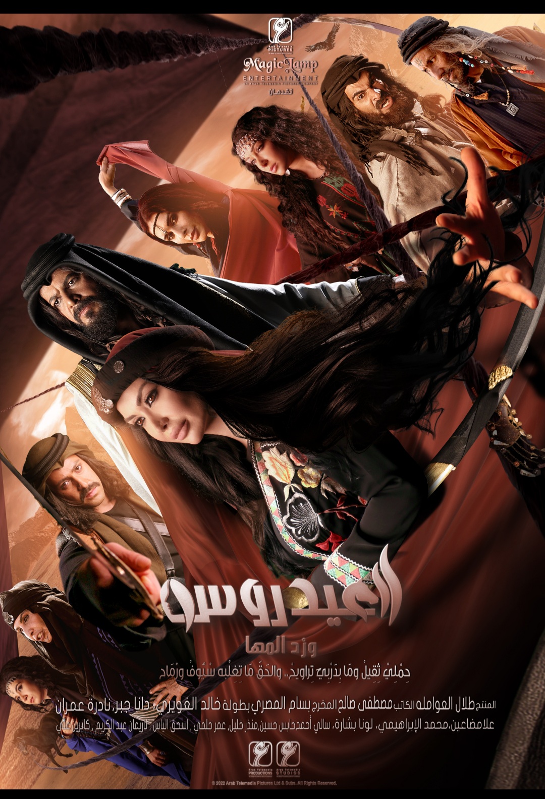 مسلسل 《العيدروس》 دراما بدوية متفردة تنتجها مجموعة المركز العربي الإعلامية