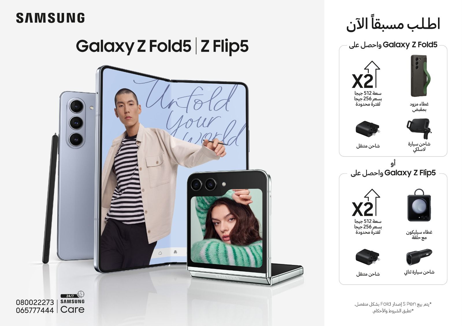 انطلاق حملة الطلب المسبق على هاتفي Galaxy Z Fold5 وGalaxy Z Flip5 في الأردن بسعر تفضيلي مع مجموعة من الهدايا المميزة للمشترين الأوائل