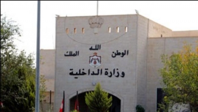 إقامة المستثمر غير الأردني من صلاحية وزير الداخلية