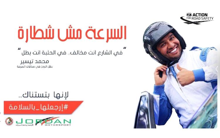 “لإنها‭ ‬بتستناك‮…‬‭ ‬إرجعلها‭ ‬بالسلامة”‭ ‬حملة‭ ‬للأردنية‭ ‬للسيارات‭ ‬بعيد‭ ‬الأم