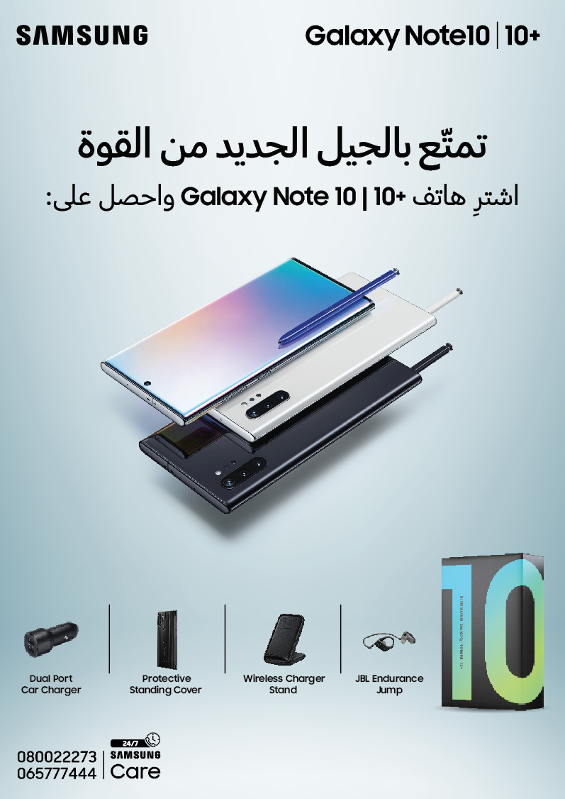 ا &سامسونج إلكترونيكس& المشرق العربي تقدم الهدايا مع كل عملية شراء للهاتف الجديد كلياً Galaxy Note10 وGalaxy Note10+ (عمّ