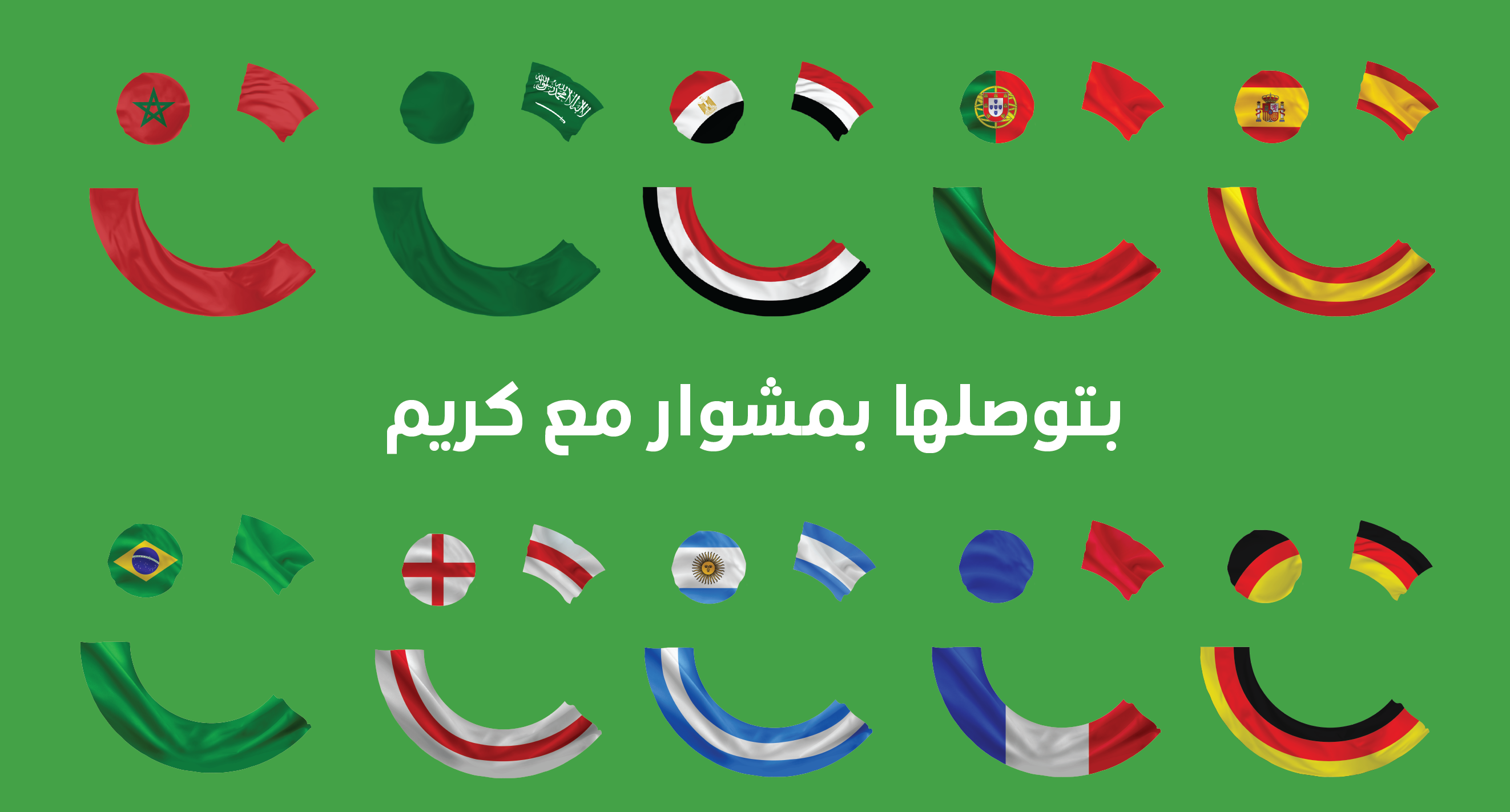 كريم تواصل فعاليات حملتها الخاصة بكأس العالم بتوصلها بمشوار