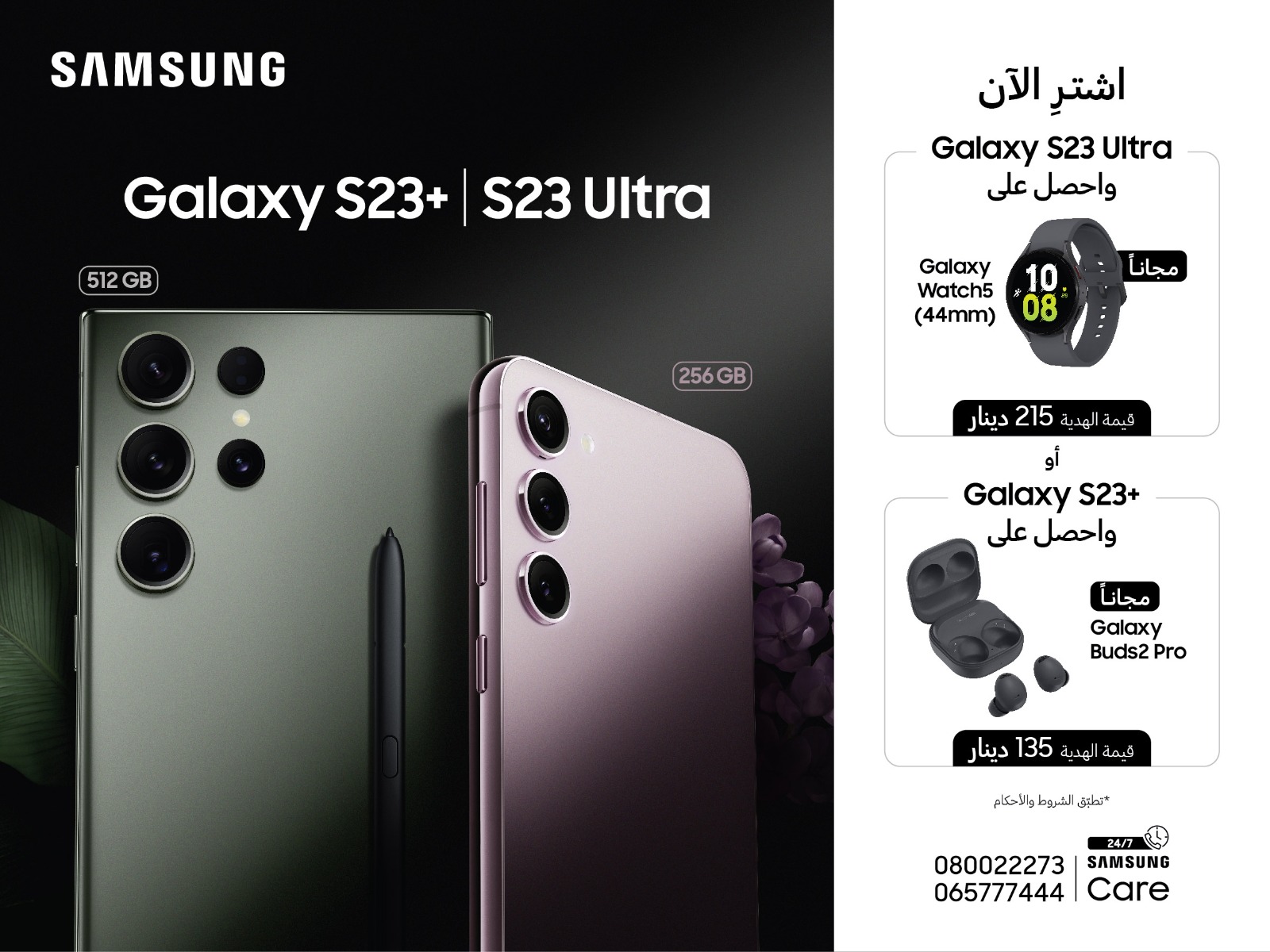 سامسونج تطلق سلسلة Galaxy S23 عالمياً