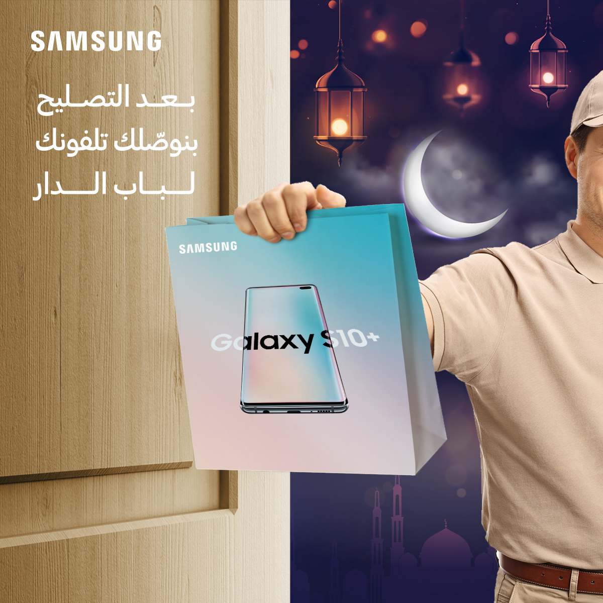 سامسونج إلكترونيكس المشرق العربي تطلق حملة رمضانية في مراكز خدمات ما بعد البيع والصيانة الخاصة بها في الأردن