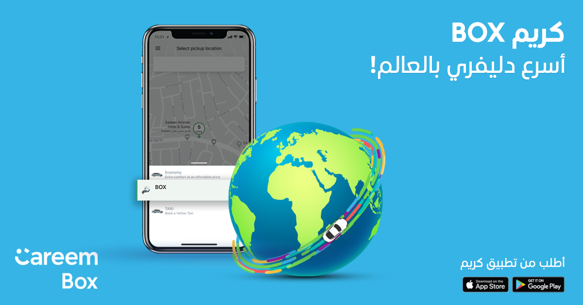 شركة كريم توسع نطاق عملياتها وتطلق خدمة Careem Box لخدمات التوصيل في عمّان