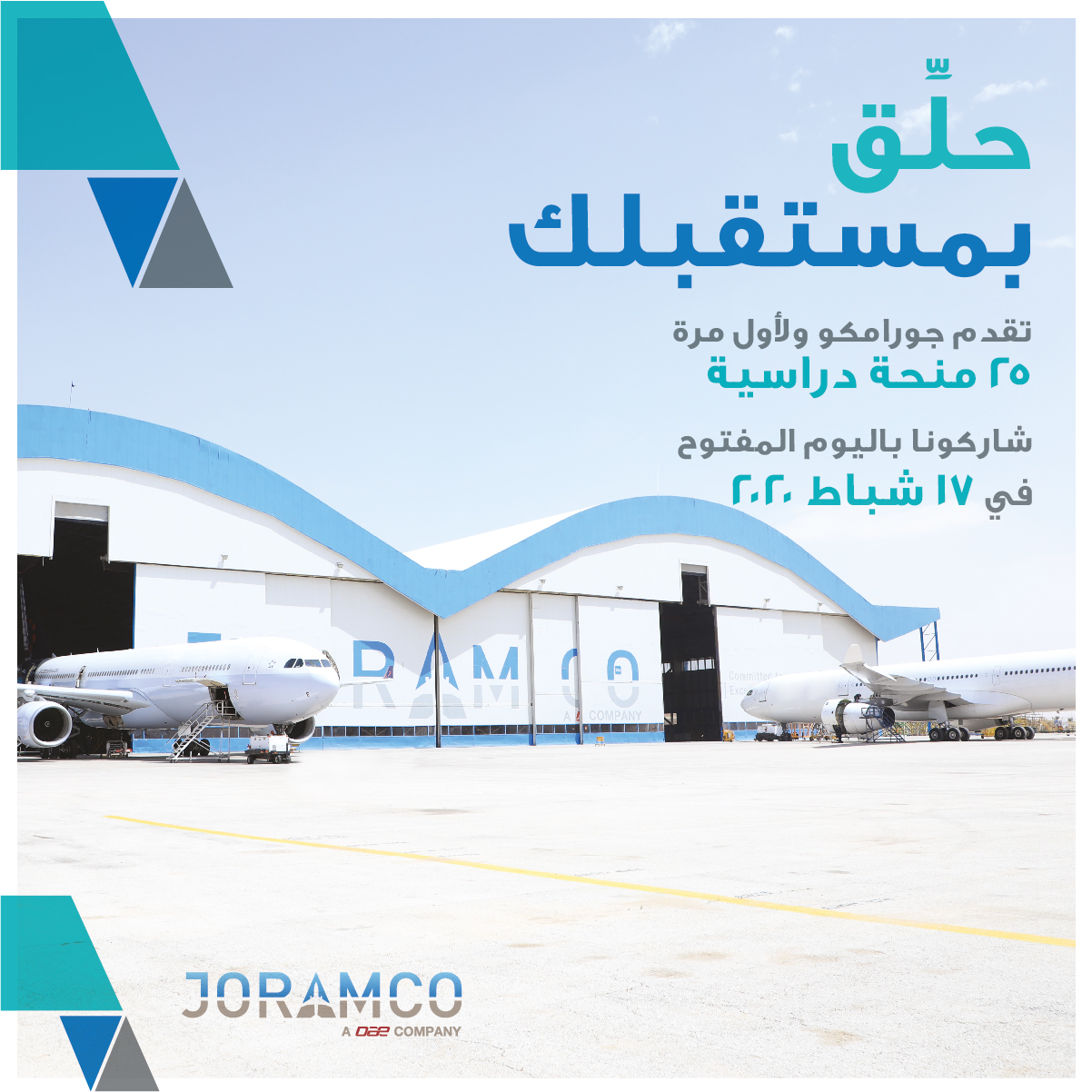 شركة جورامكو تطلق أول منحة دراسية من نوعها للتدريب على صيانة الطائرات