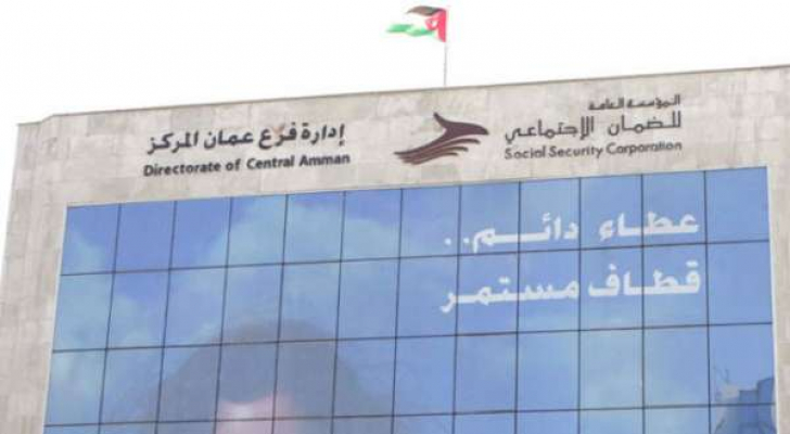 الضمان: اغلاق إدارة فرع ضمان شمال عمان ليومين اعتباراً من صباح يوم غدٍ الأحد وحتى مساء الاثنين