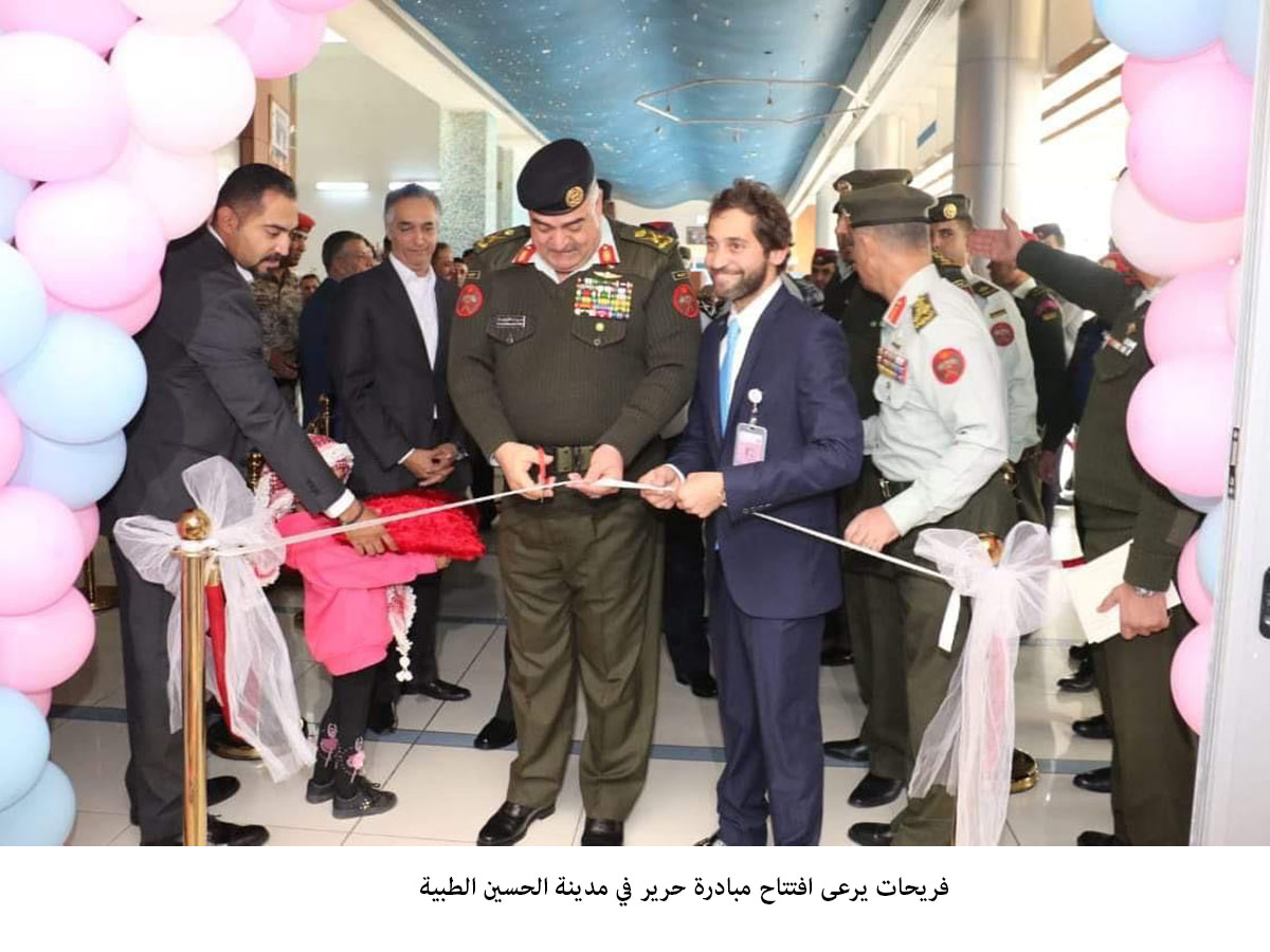 فريحات يرعى افتتاح مبادرة حرير في مدينة الحسين الطبية