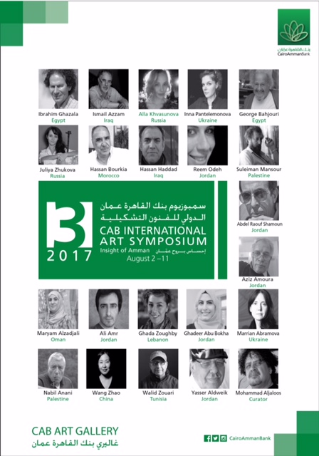 الاعلان عن الدروة الثالثه لسمبوزيوم بنك القاهرة عمان الدولي للفنون