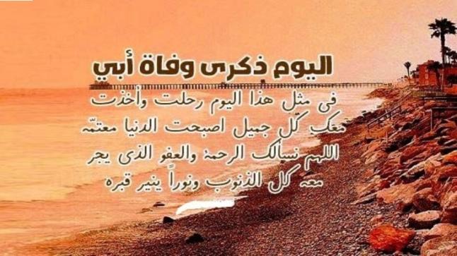 الذكرى الأولى لوفاة طيب الذكر المرحوم بإذن الله الحاج “ وليد عبد الرحمن ابو اصفر ”