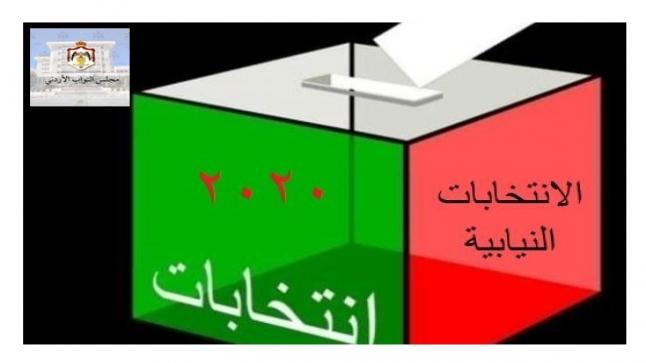 أبرز الأسماء المتداولة للانتخابات النيابية للمجلس التاسع عشر - اسماء