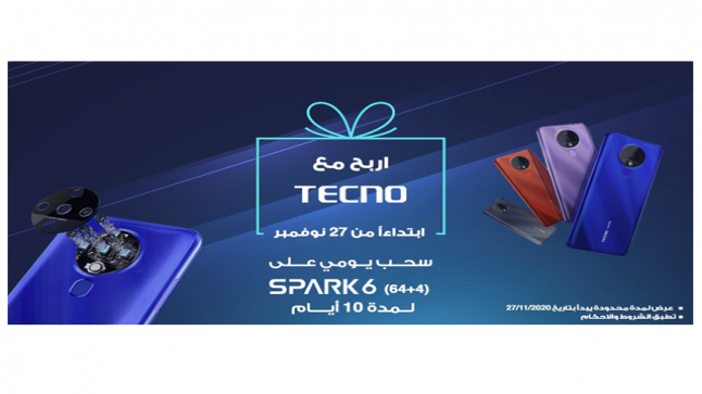شركة TECNO تطلق حملة 《اربح مع TECNO》سحب يومي على جهاز SPARK 6 لمدة 10 ايام
