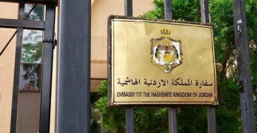مهم من السفارة الأردنية في السعودية للأردنيين