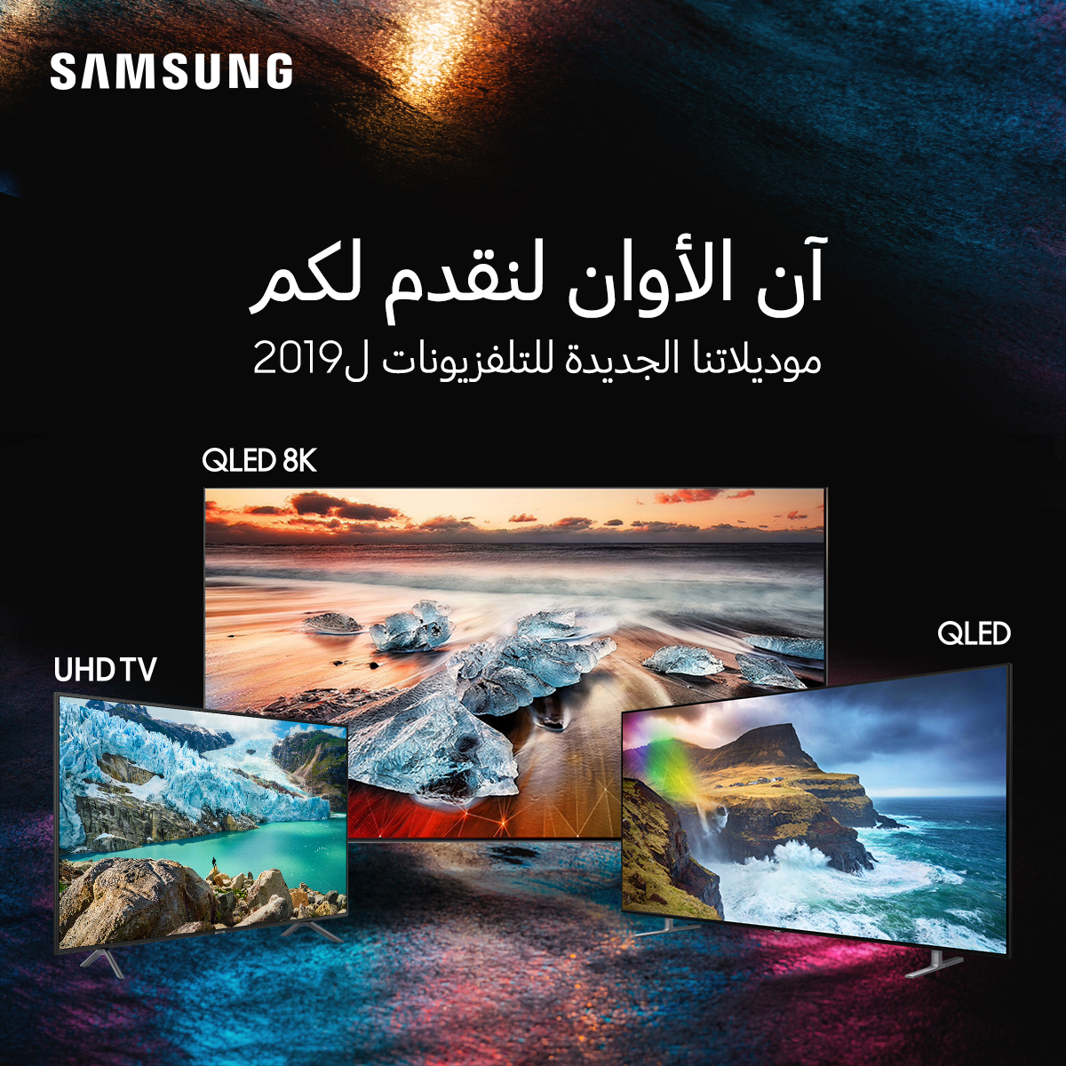 سامسونج إلكترونيكس المشرق العربي تطلق تشكيلة 2019 من أجهزة التلفاز ضمن سلسلة R في أسواق المملكة