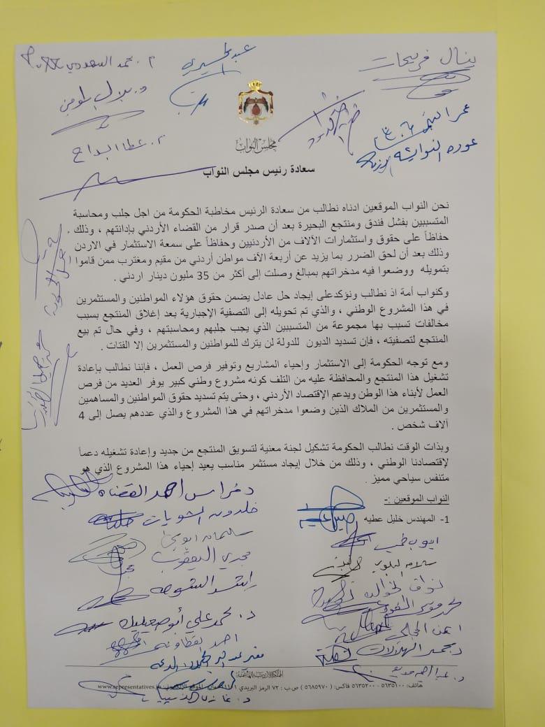 مذكرة نيابيه .. مطالبه بحقوق المواطنين والمستثمرين بمشروع البحيرة