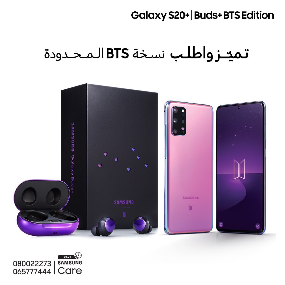 شركة 《سامسونج إلكترونيكس المشرق العربي》 تبدأ استقبال طلبات الحجز المسبق لهاتفGalaxy S20+ وسماعات Galaxy Buds+  بإصدار BTS