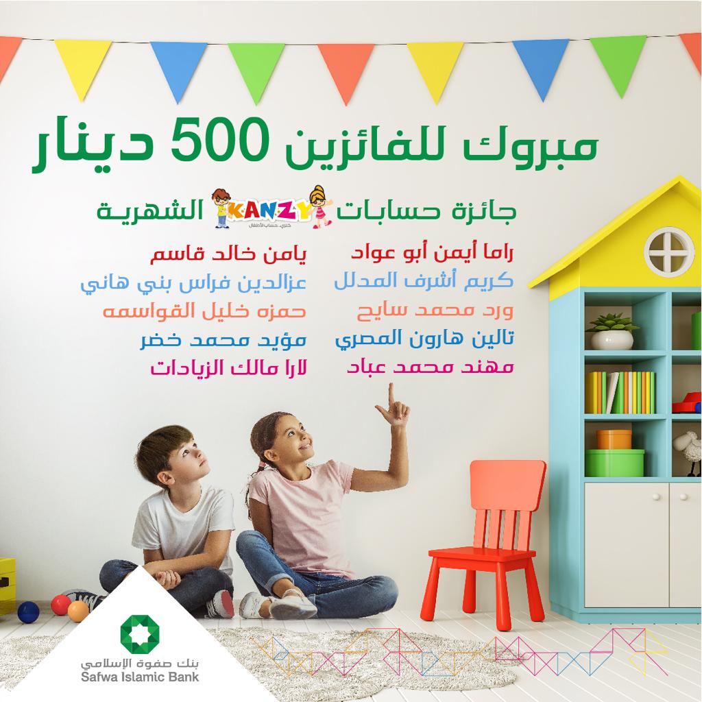 بنك صفوة الإسلامي يعلن الفائزين في سحب آذار 2021 على جوائز حساب توفير الأطفال 《كنزي》