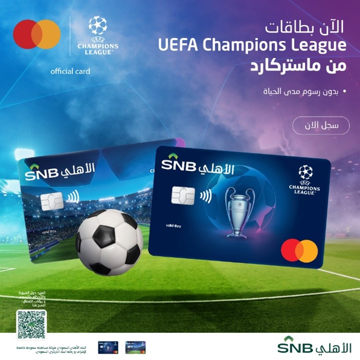 البنك الأهلي السعودي وماستركارد يطلقان بطاقة دوري أبطال أوروباUEFA Champions League