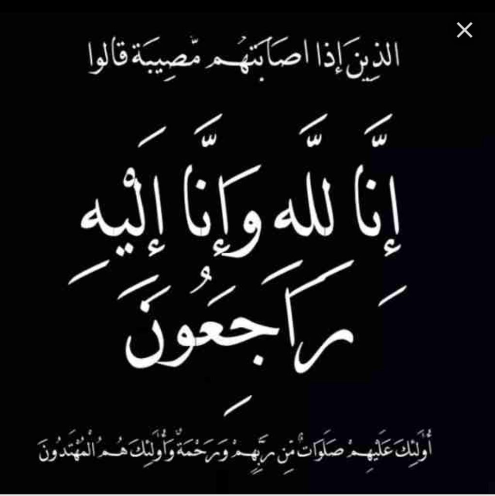 المهندس مازن فتحي حمدي زيدالكيلاني 《 ابو فتحي》في ذمة الله