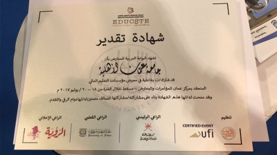 جامعة عمان الاهلية تشارك في مسقط بمعرض مؤسسات التعليم العالي