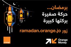 بمزايا إضافية عبر Orange Money  أورنج الأردن تطلق حملة العروض الرمضانية